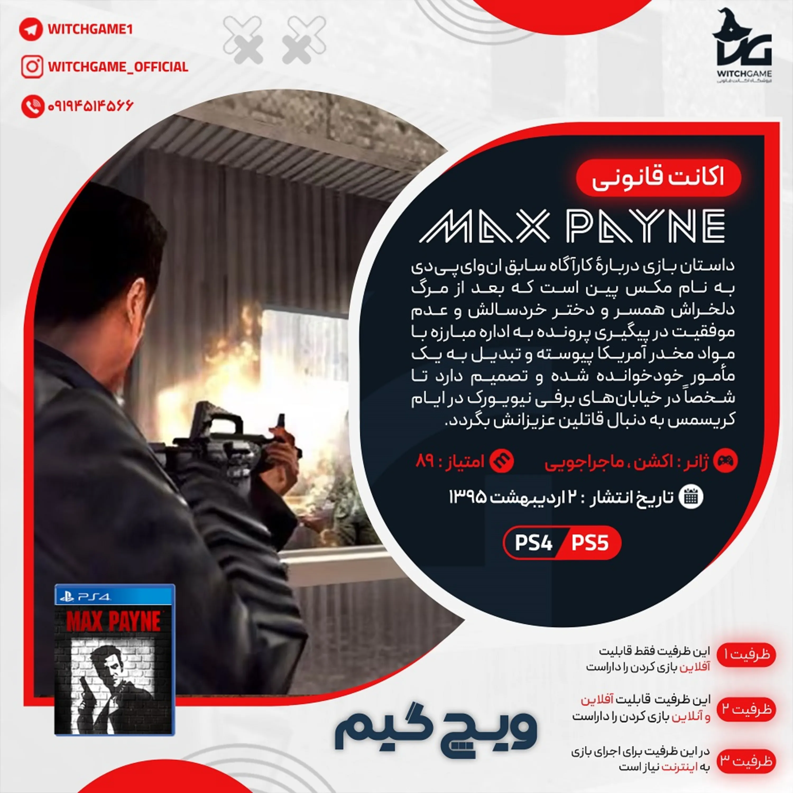 اکانت قانونی Max Payne برای PS5 و PS4
